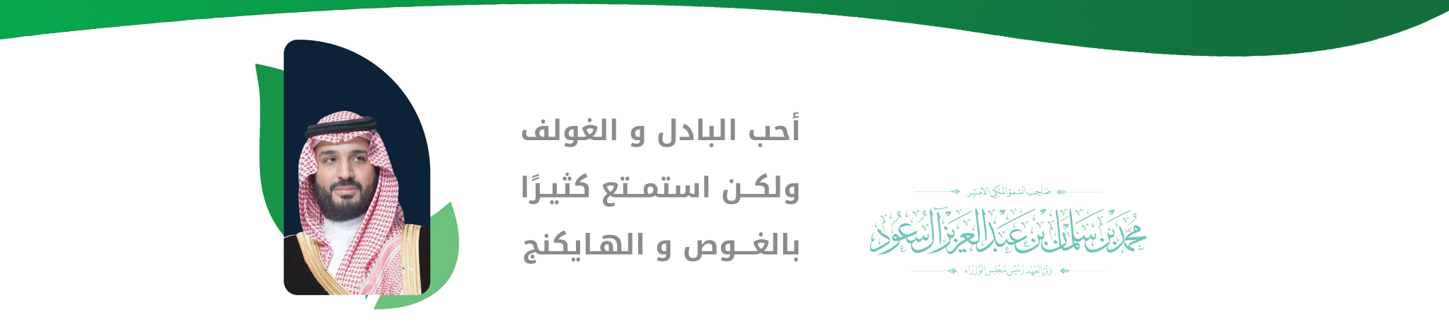 جمعية رياضيون بحفر الباطن