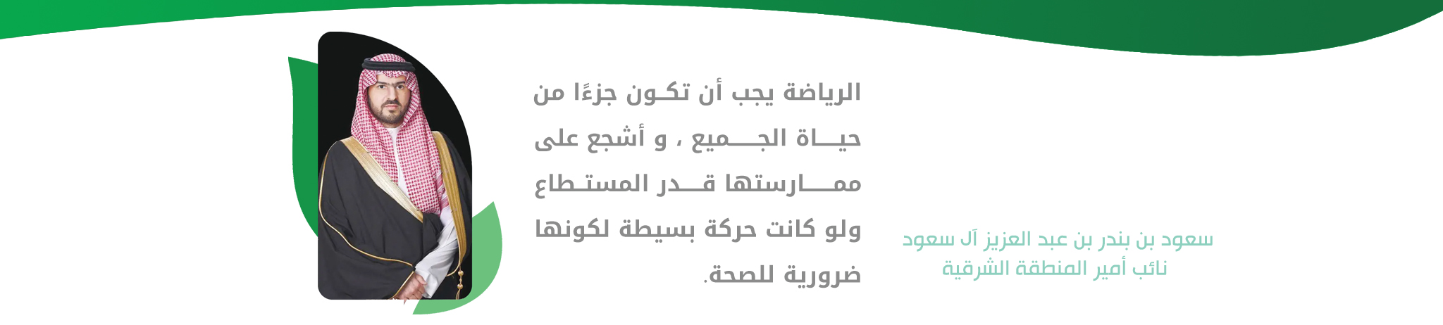 جمعية رياضيون بحفر الباطن