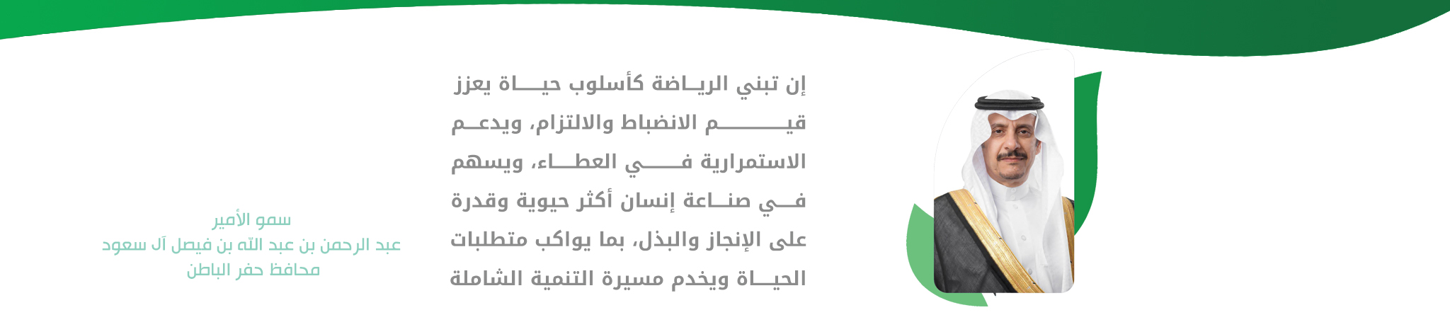 جمعية رياضيون بحفر الباطن